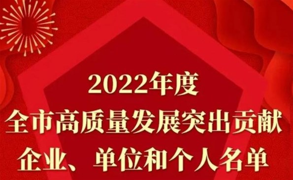 集團(tuán)董事、總經(jīng)理趙麗萍獲評(píng)“2022年度威海市招商先進(jìn)個(gè)人”