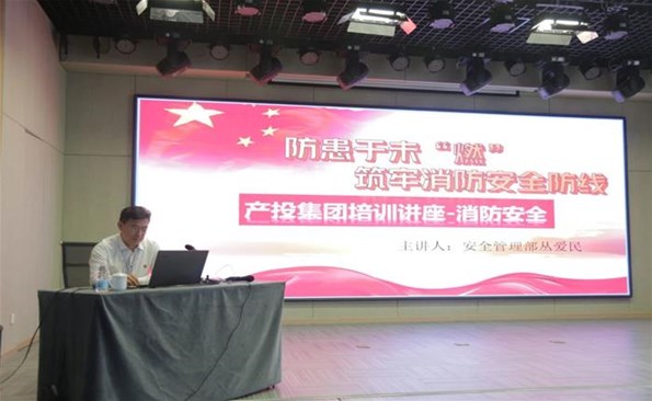 防范于未“燃”，筑牢消防安全防線——威海產(chǎn)投集團(tuán)強(qiáng)化節(jié)前安全教育培訓(xùn)